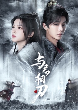 无辜囚徒